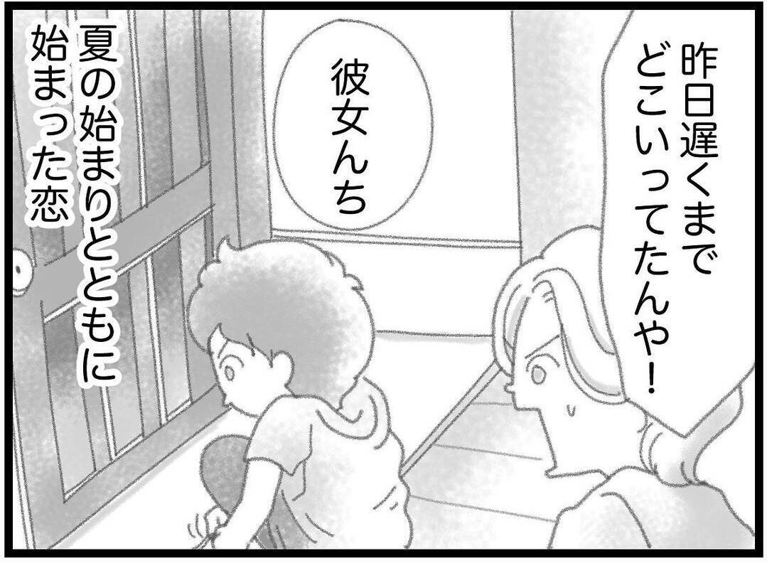 【漫画】同乗していた女の子は誰？思い当たる人に連絡すると…【16歳で帰らなくなった弟 Vol.24】