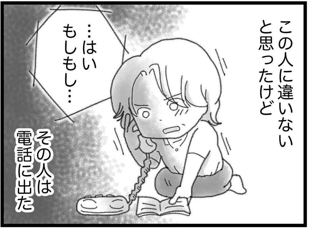 【漫画】同乗していた女の子は誰？思い当たる人に連絡すると…【16歳で帰らなくなった弟 Vol.24】
