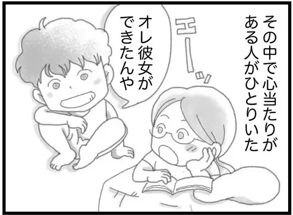 「【漫画】同乗していた女の子は誰？思い当たる人に連絡すると…【16歳で帰らなくなった弟 Vol.24】」の画像