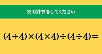 大人ならわかる？ 小学校の「算数」問題＜Vol.2138＞