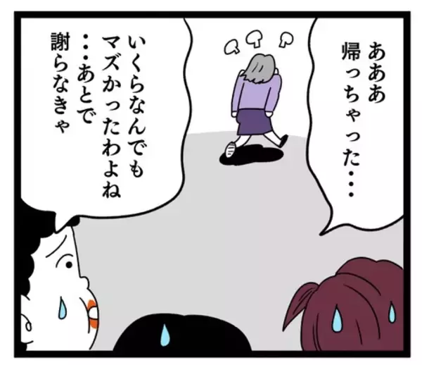 「おじいちゃんの発言には深い意味が!? その意味の核心は？」の画像