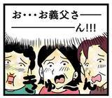 「おじいちゃんの発言には深い意味が!? その意味の核心は？」の画像6