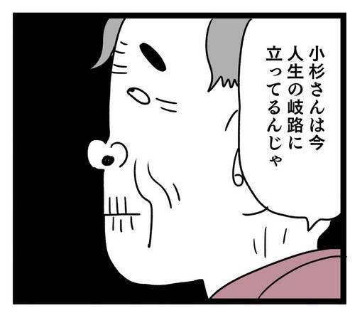 おじいちゃんの発言には深い意味が!? その意味の核心は？