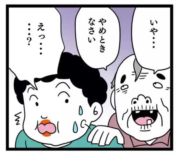 「おじいちゃんの発言には深い意味が!? その意味の核心は？」の画像