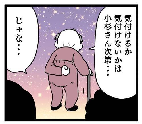 おじいちゃんの発言には深い意味が!? その意味の核心は？