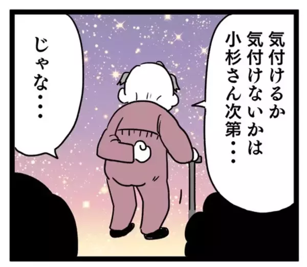 「おじいちゃんの発言には深い意味が!? その意味の核心は？」の画像