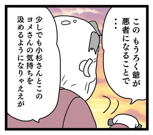 おじいちゃんの発言には深い意味が!? その意味の核心は？