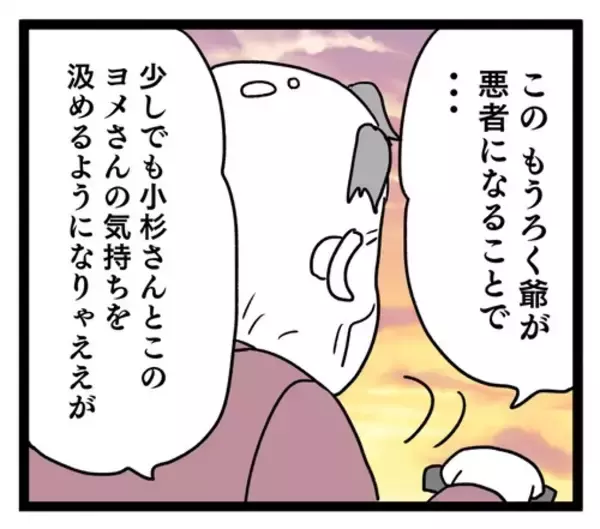 「おじいちゃんの発言には深い意味が!? その意味の核心は？」の画像
