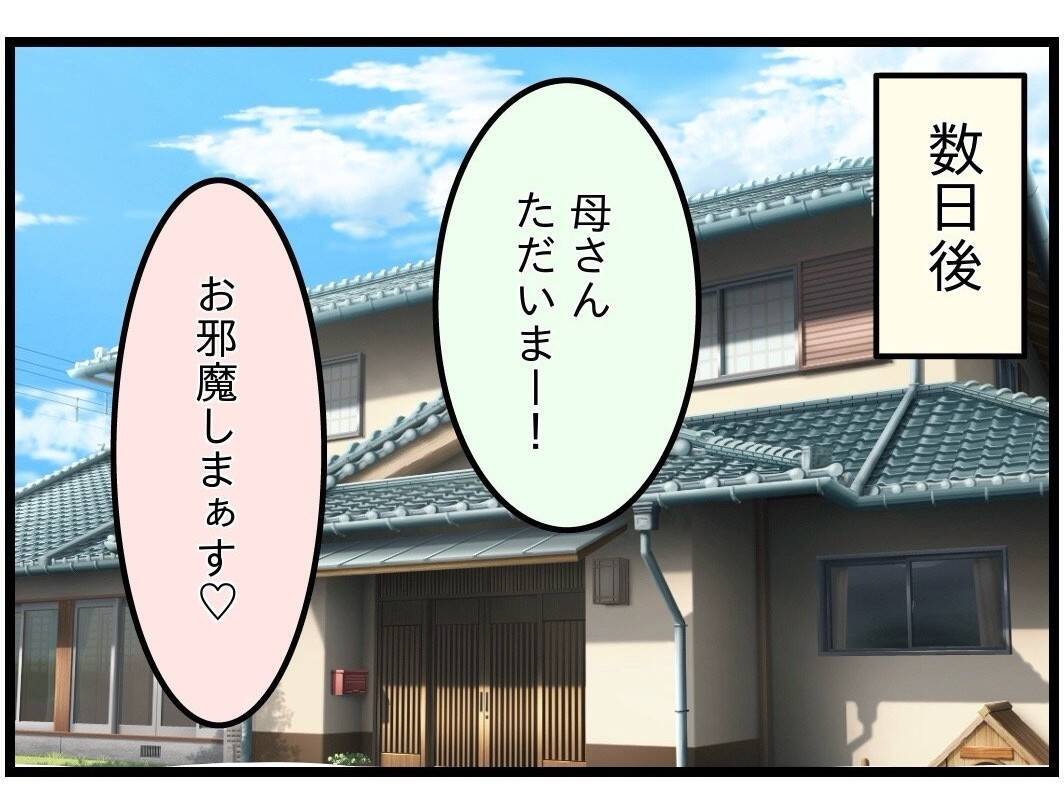「母さん、母さん」ばかりの夫…義母との同居解消を訴える妻がついに決断した行動とは？【漫画】
