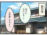 「「母さん、母さん」ばかりの夫…義母との同居解消を訴える妻がついに決断した行動とは？【漫画】」の画像16