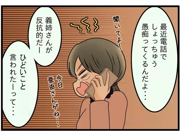 「「母さん、母さん」ばかりの夫…義母との同居解消を訴える妻がついに決断した行動とは？【漫画】」の画像