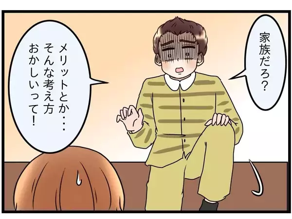 「「母さん、母さん」ばかりの夫…義母との同居解消を訴える妻がついに決断した行動とは？【漫画】」の画像