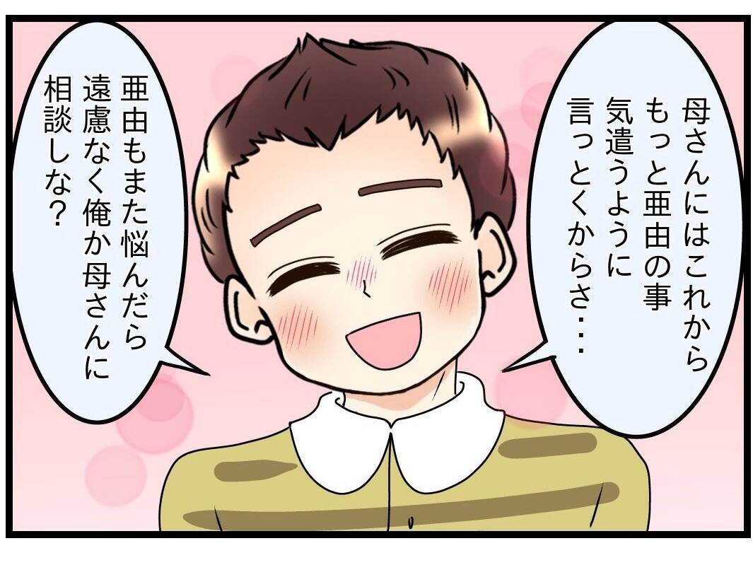 「母さん、母さん」ばかりの夫…義母との同居解消を訴える妻がついに決断した行動とは？【漫画】