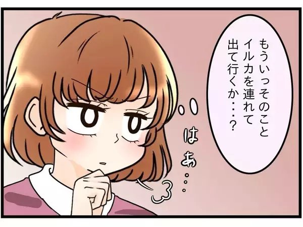 「「母さん、母さん」ばかりの夫…義母との同居解消を訴える妻がついに決断した行動とは？【漫画】」の画像