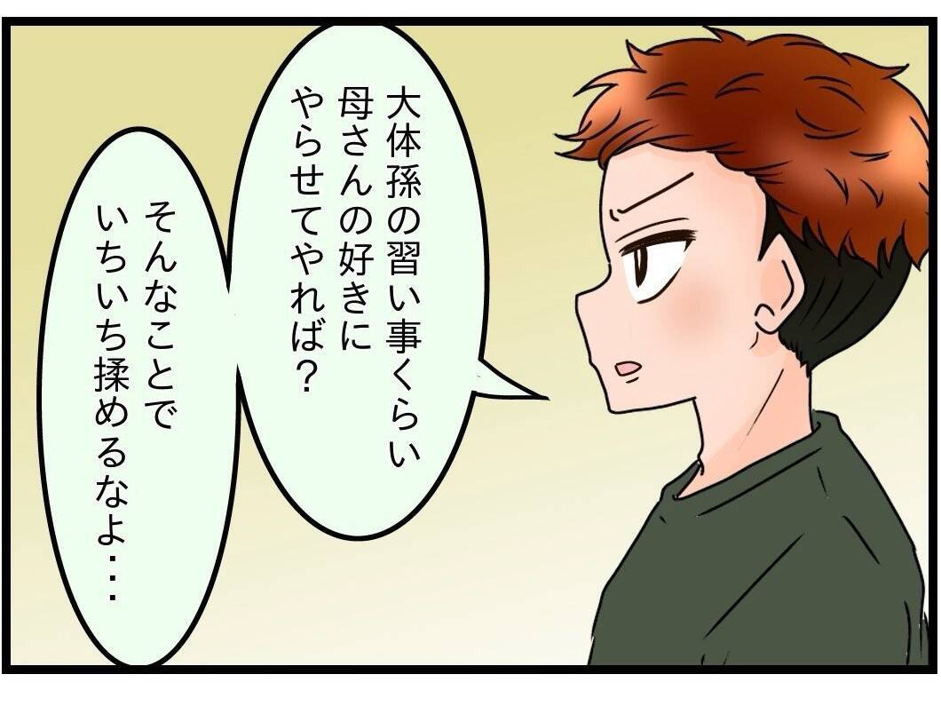 「母さん、母さん」ばかりの夫…義母との同居解消を訴える妻がついに決断した行動とは？【漫画】