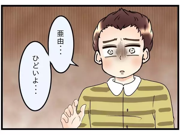 「「母さん、母さん」ばかりの夫…義母との同居解消を訴える妻がついに決断した行動とは？【漫画】」の画像