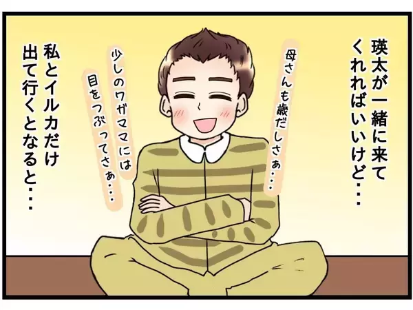「「母さん、母さん」ばかりの夫…義母との同居解消を訴える妻がついに決断した行動とは？【漫画】」の画像