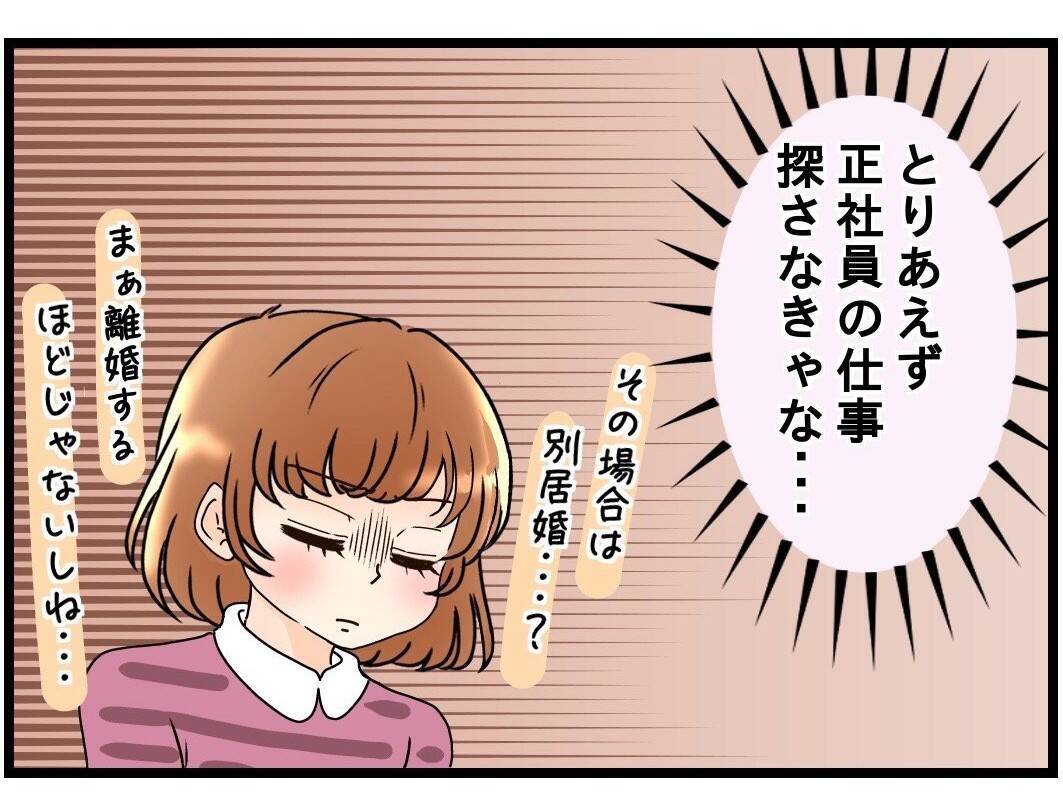 「母さん、母さん」ばかりの夫…義母との同居解消を訴える妻がついに決断した行動とは？【漫画】