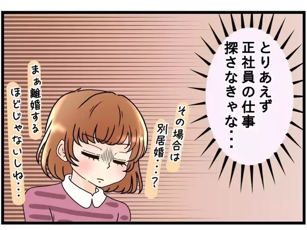 「「母さん、母さん」ばかりの夫…義母との同居解消を訴える妻がついに決断した行動とは？【漫画】」の画像