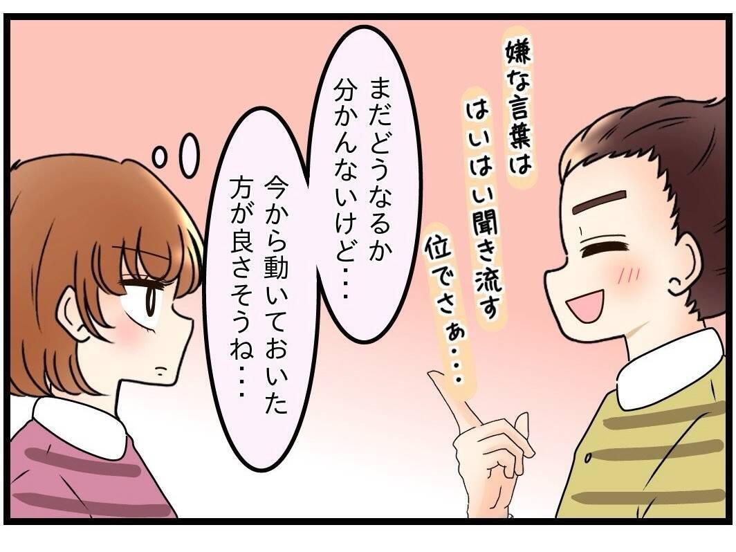 「母さん、母さん」ばかりの夫…義母との同居解消を訴える妻がついに決断した行動とは？【漫画】