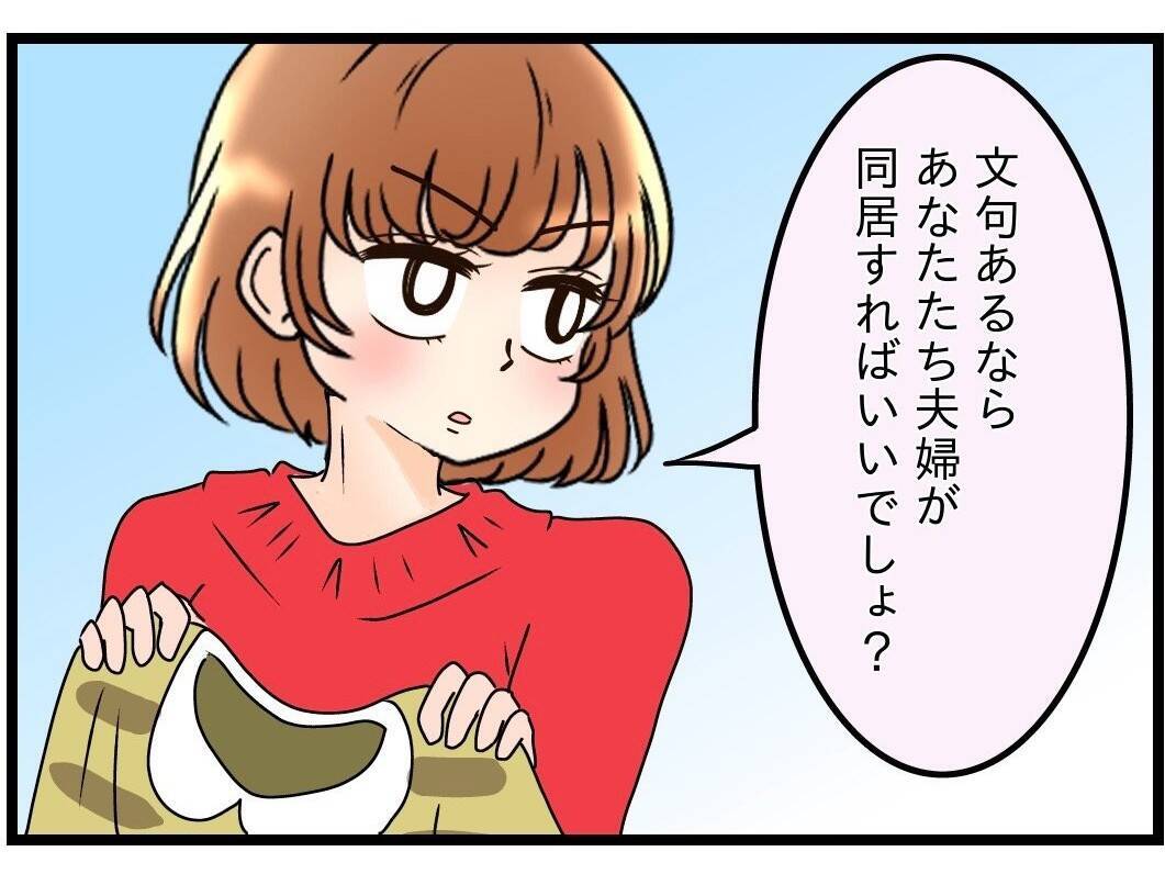 「母さん、母さん」ばかりの夫…義母との同居解消を訴える妻がついに決断した行動とは？【漫画】