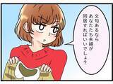 「「母さん、母さん」ばかりの夫…義母との同居解消を訴える妻がついに決断した行動とは？【漫画】」の画像22