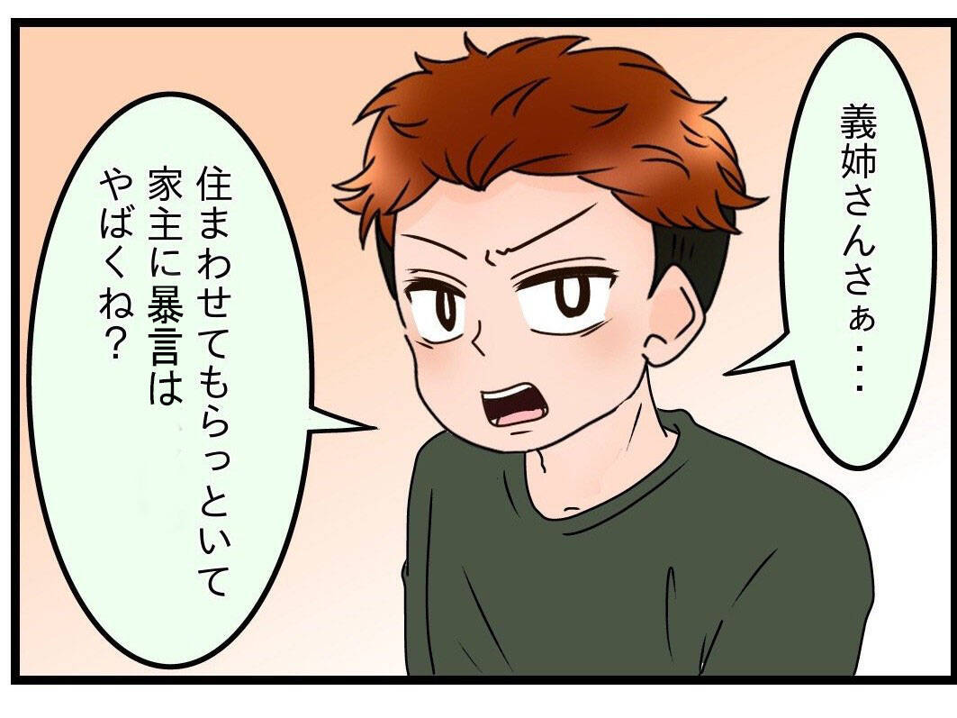 「母さん、母さん」ばかりの夫…義母との同居解消を訴える妻がついに決断した行動とは？【漫画】