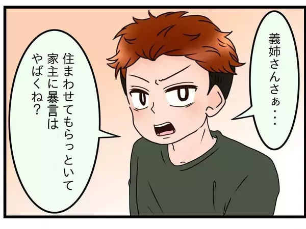 「「母さん、母さん」ばかりの夫…義母との同居解消を訴える妻がついに決断した行動とは？【漫画】」の画像