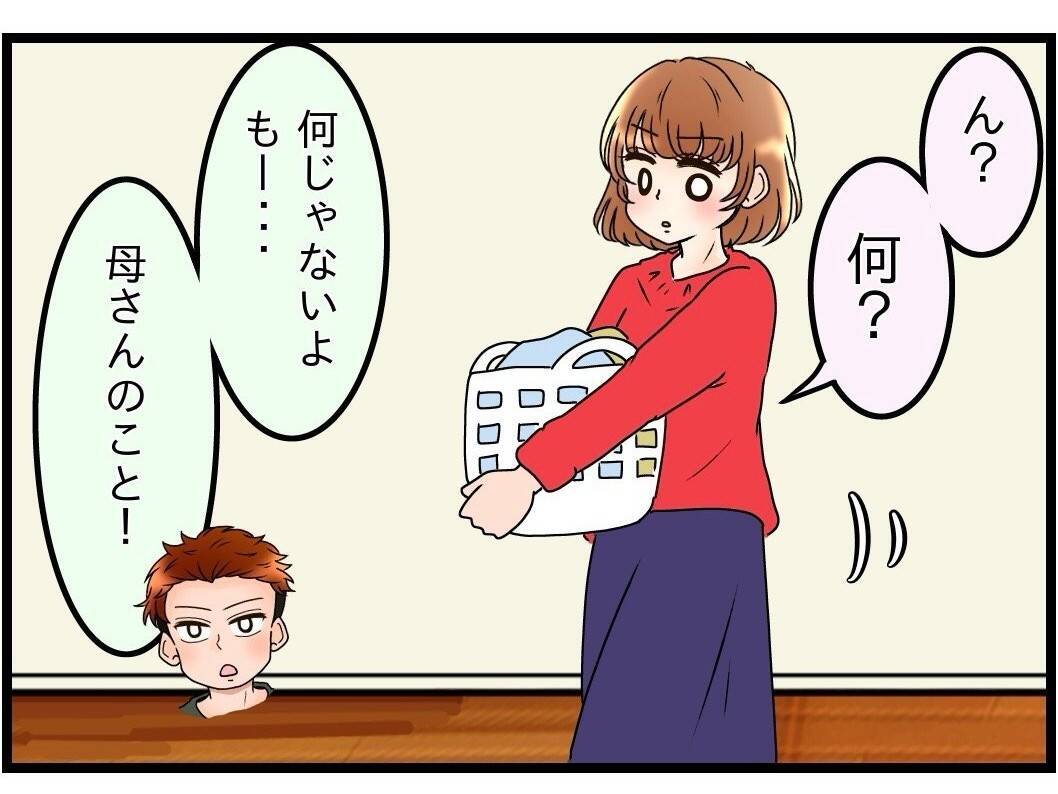 「母さん、母さん」ばかりの夫…義母との同居解消を訴える妻がついに決断した行動とは？【漫画】