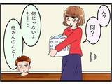 「「母さん、母さん」ばかりの夫…義母との同居解消を訴える妻がついに決断した行動とは？【漫画】」の画像18