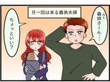 「「母さん、母さん」ばかりの夫…義母との同居解消を訴える妻がついに決断した行動とは？【漫画】」の画像17