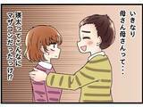 「「母さん、母さん」ばかりの夫…義母との同居解消を訴える妻がついに決断した行動とは？【漫画】」の画像10