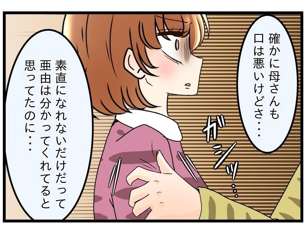 「母さん、母さん」ばかりの夫…義母との同居解消を訴える妻がついに決断した行動とは？【漫画】