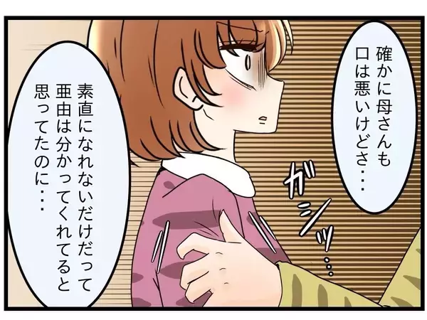 「「母さん、母さん」ばかりの夫…義母との同居解消を訴える妻がついに決断した行動とは？【漫画】」の画像