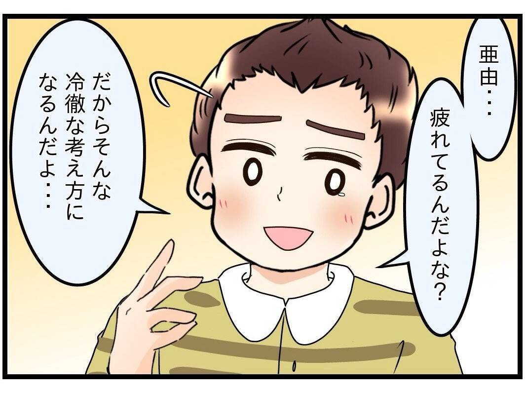 「母さん、母さん」ばかりの夫…義母との同居解消を訴える妻がついに決断した行動とは？【漫画】