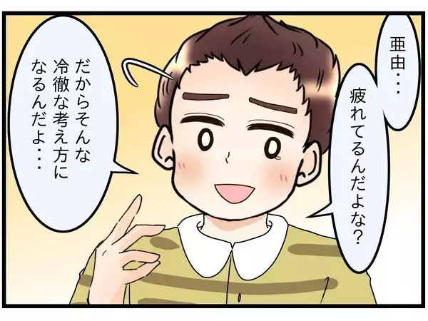 「「母さん、母さん」ばかりの夫…義母との同居解消を訴える妻がついに決断した行動とは？【漫画】」の画像