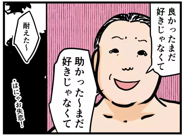 「【漫画】強がるはにゃ兄、失恋「まだ好きじゃない」【元引きこもりがバイトリーダー Vol.43】」の画像