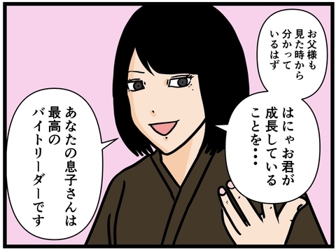 【漫画】息子が「最高のバイトリーダー」と称賛される【元引きこもりがバイトリーダー Vol.192】の画像