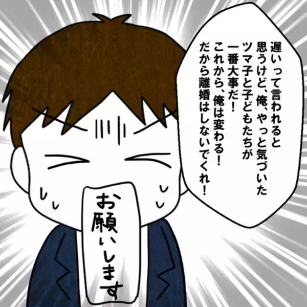「「これから俺は変わる！」離婚を突きつけられた夫が涙の謝罪で再スタートを誓う」の画像
