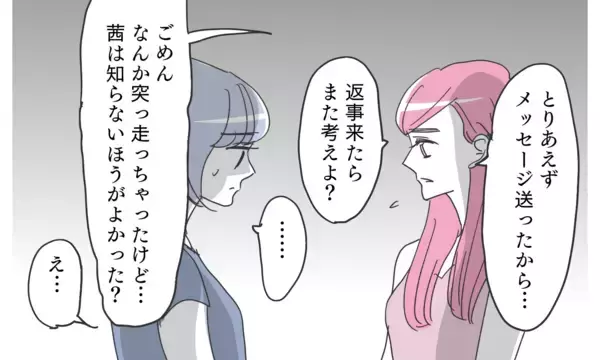 「怪しいアプリに彼の写真を発見！ でも…これは本当に夫なの？」の画像