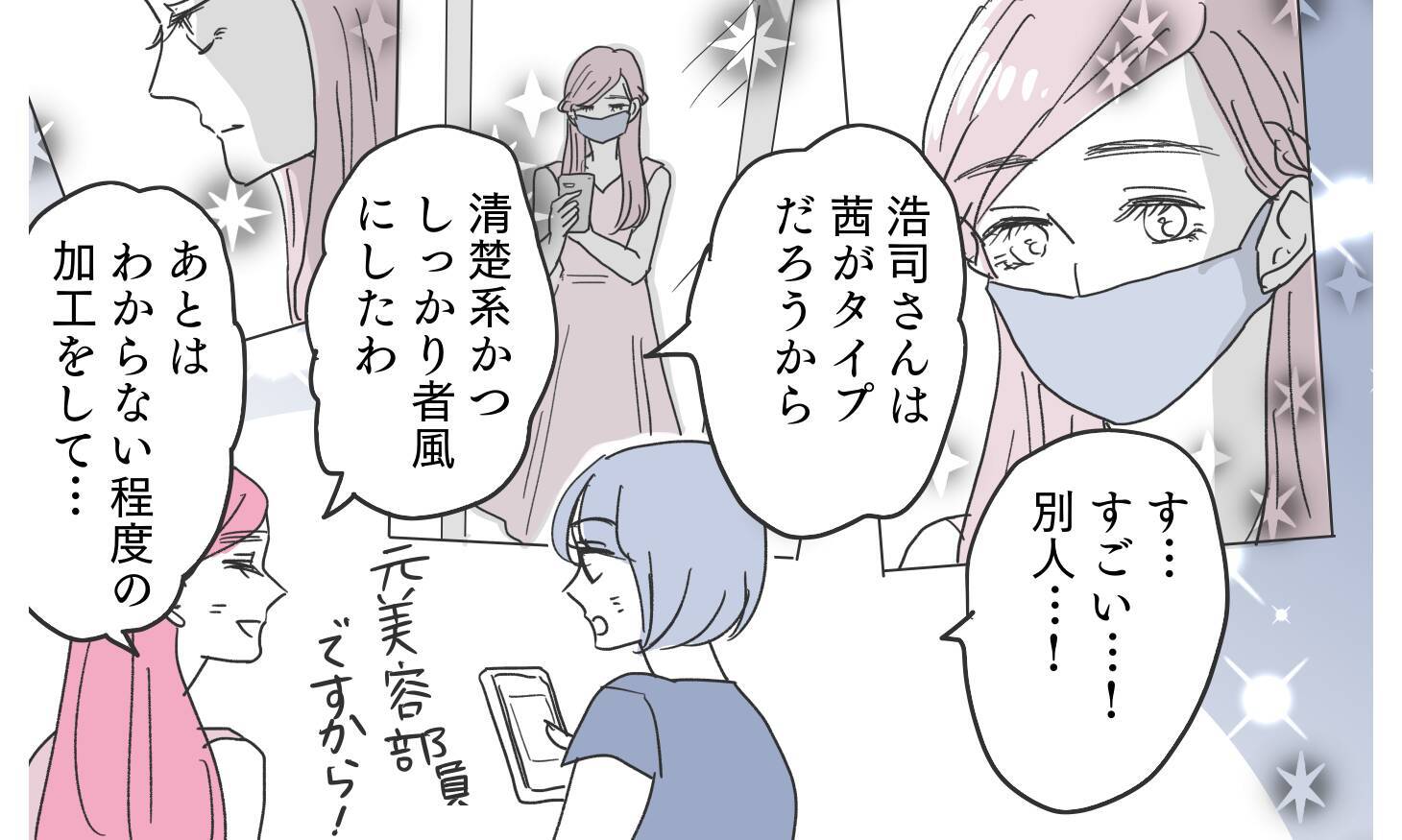怪しいアプリに彼の写真を発見！ でも…これは本当に夫なの？