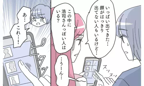 「怪しいアプリに彼の写真を発見！ でも…これは本当に夫なの？」の画像