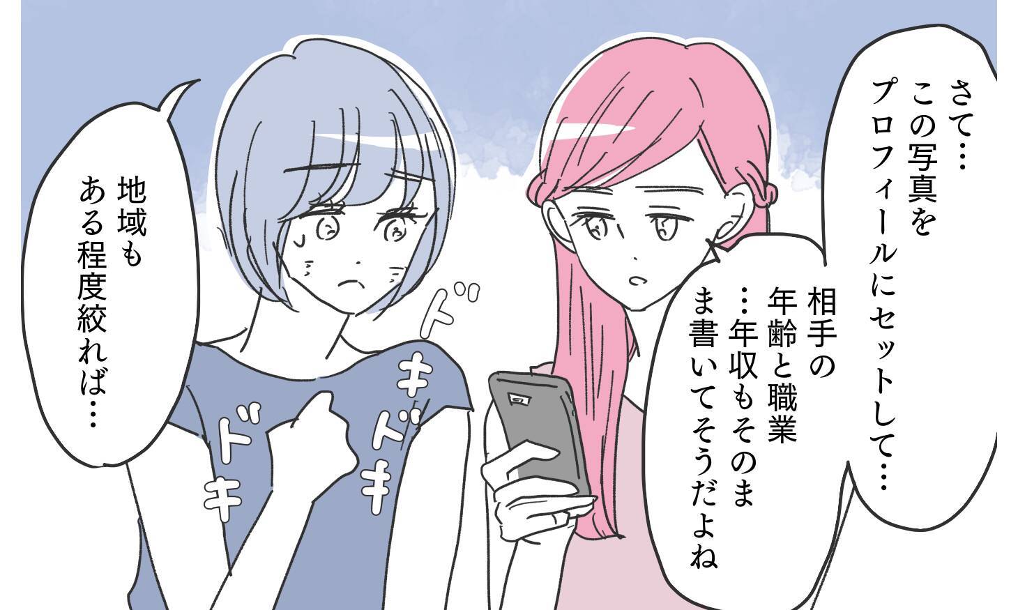 怪しいアプリに彼の写真を発見！ でも…これは本当に夫なの？
