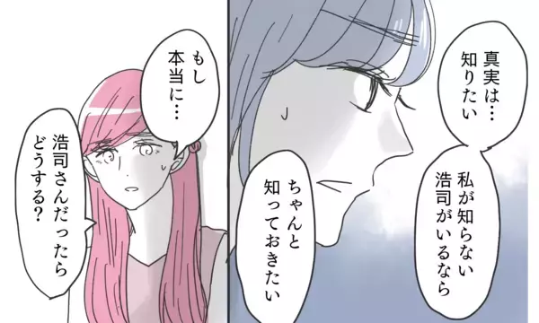 「怪しいアプリに彼の写真を発見！ でも…これは本当に夫なの？」の画像