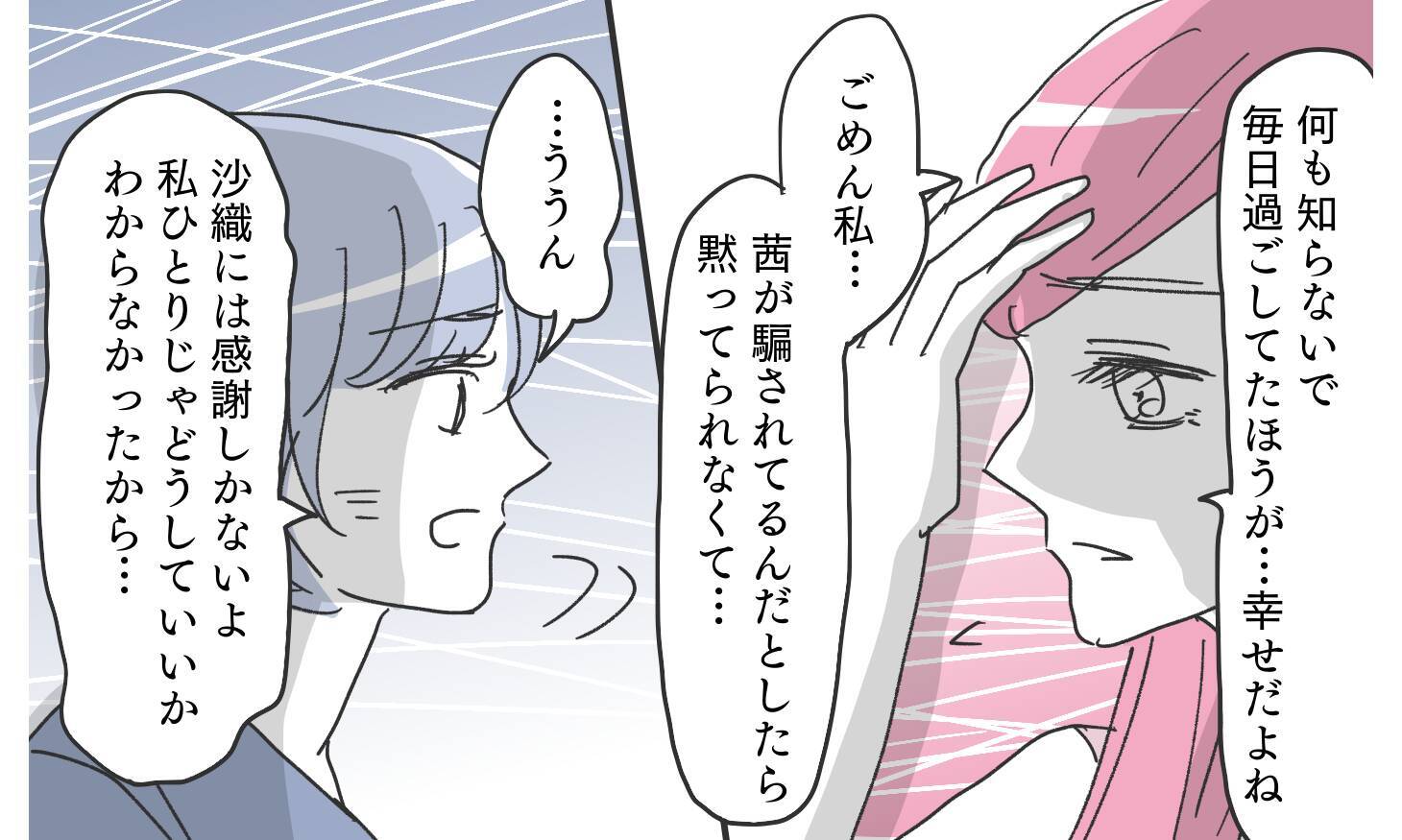 怪しいアプリに彼の写真を発見！ でも…これは本当に夫なの？
