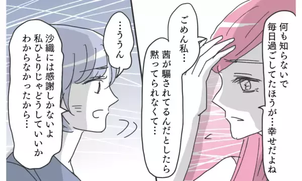 「怪しいアプリに彼の写真を発見！ でも…これは本当に夫なの？」の画像