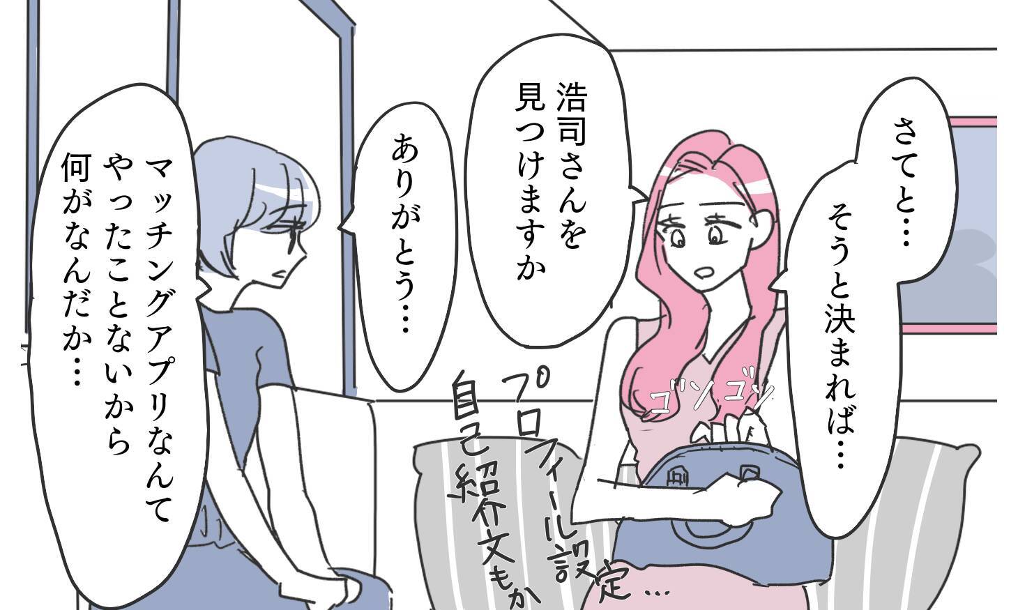 怪しいアプリに彼の写真を発見！ でも…これは本当に夫なの？