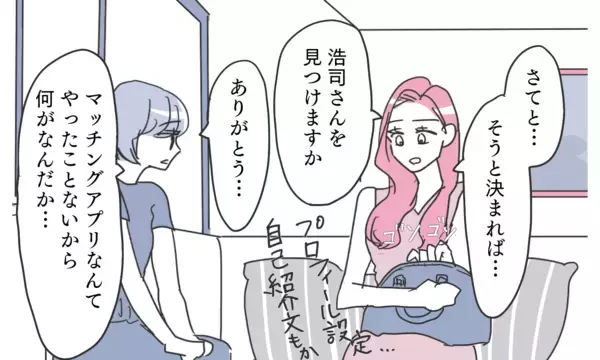 「怪しいアプリに彼の写真を発見！ でも…これは本当に夫なの？」の画像