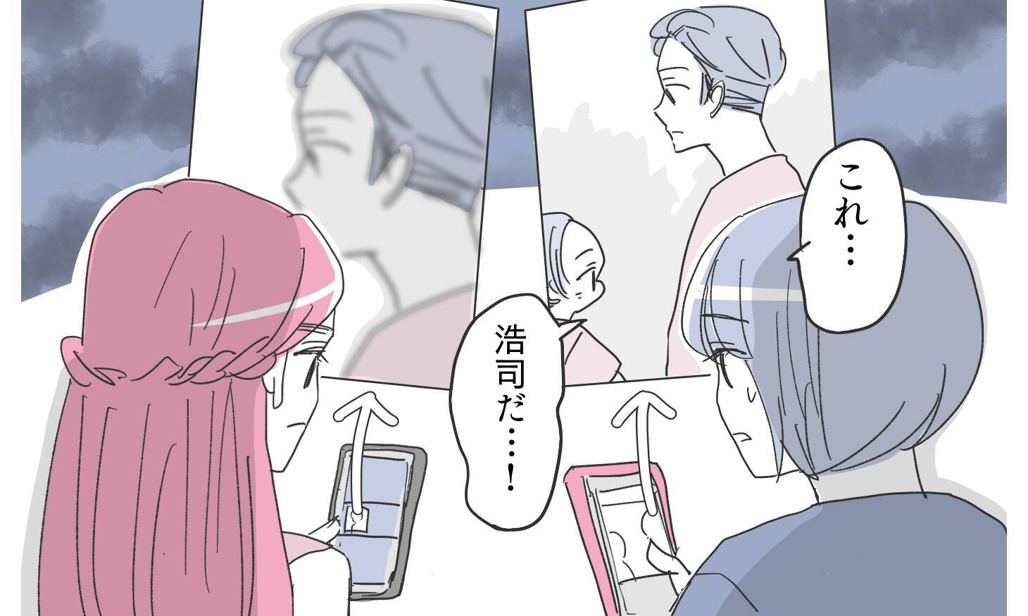 怪しいアプリに彼の写真を発見！ でも…これは本当に夫なの？