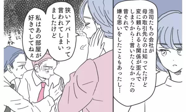 「切り札の実母登場で完全に立場逆転！ 絶体絶命夫からの謝罪は…？」の画像